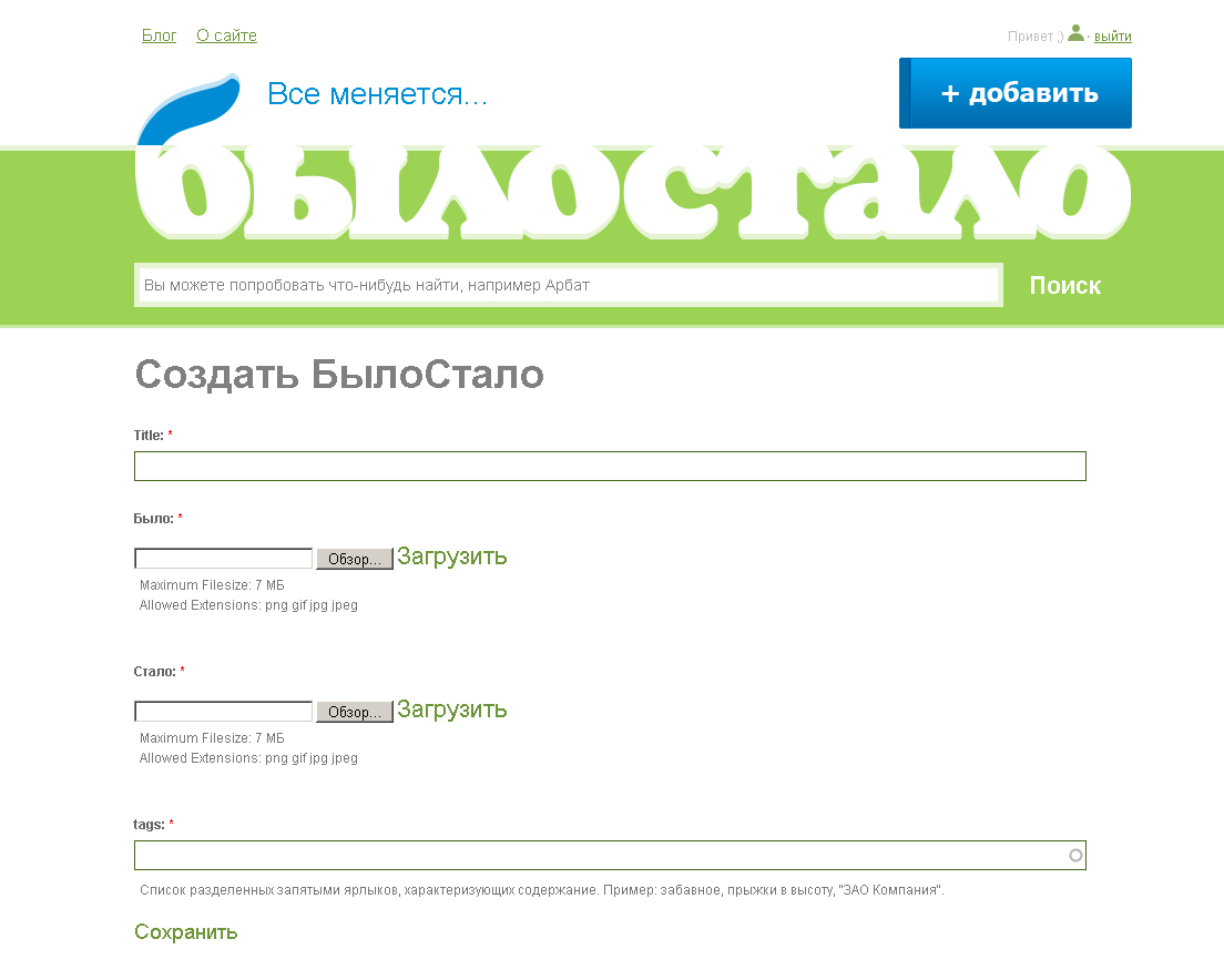 добавить